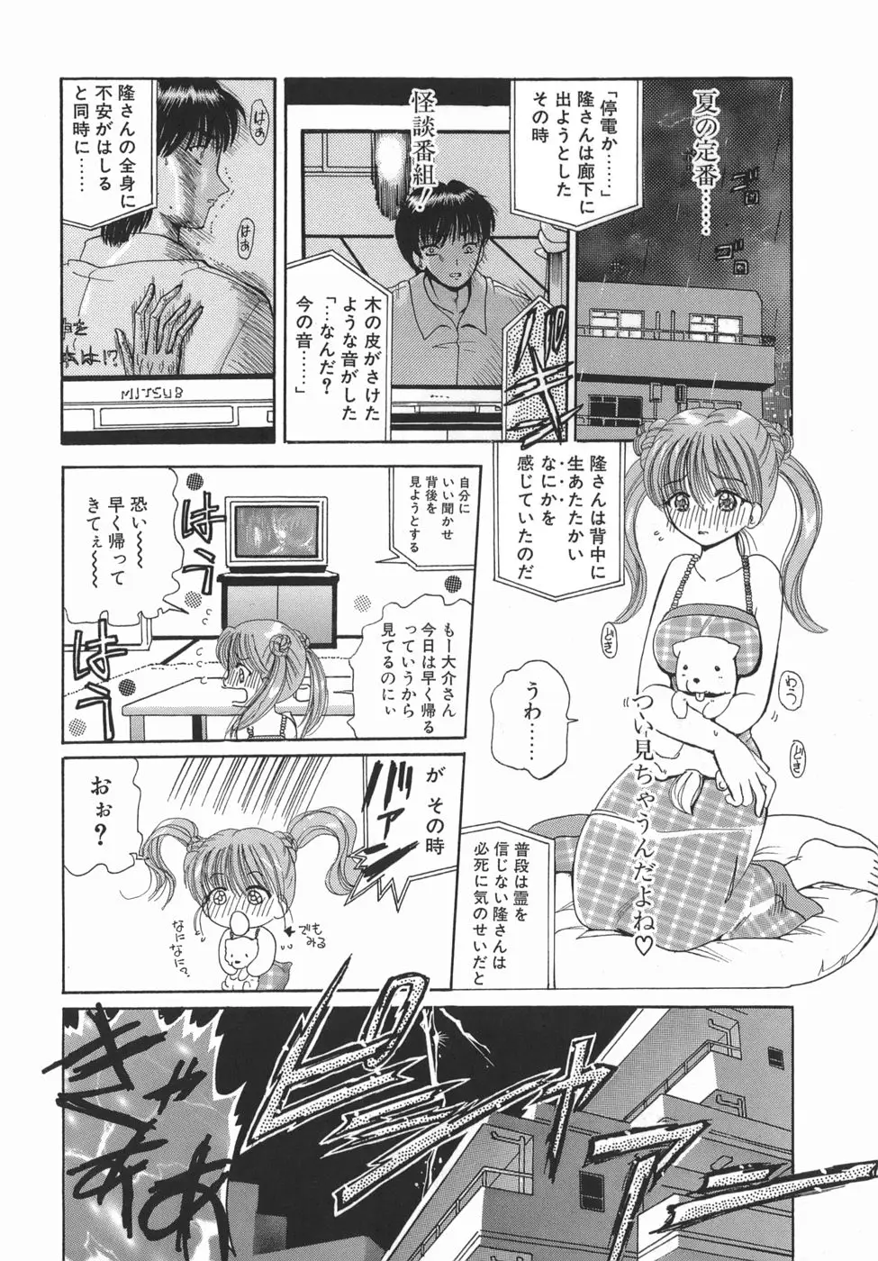 くりからかまってかまって！ - ページ 38