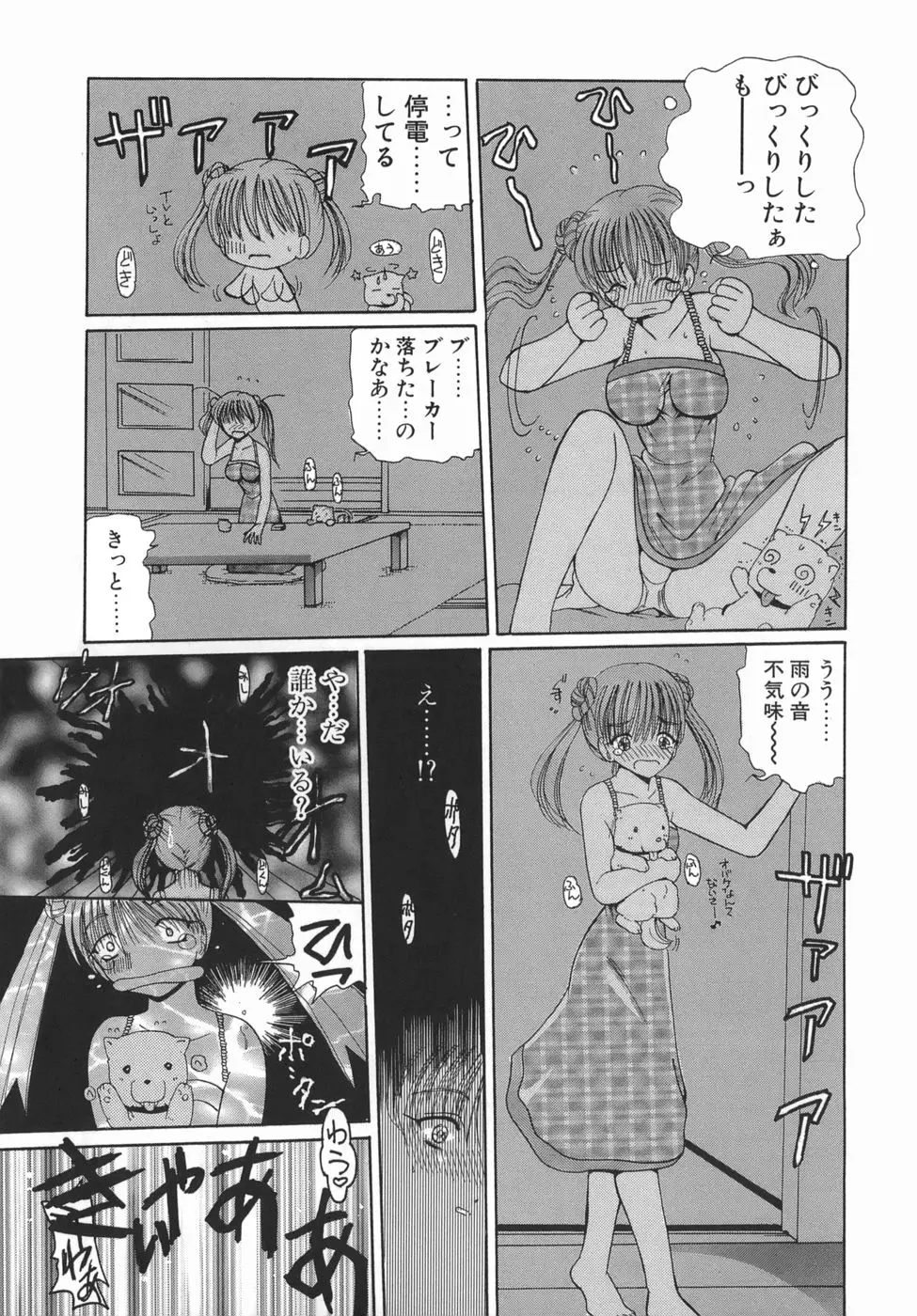 くりからかまってかまって！ - ページ 39