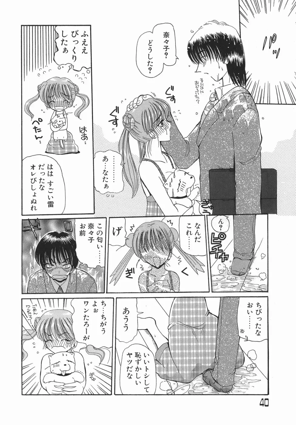 くりからかまってかまって！ - ページ 40