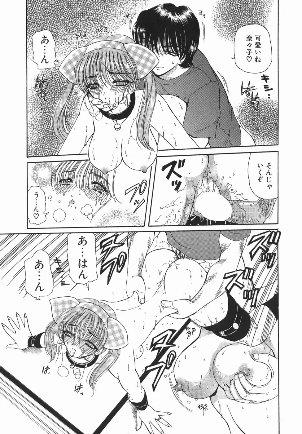 くりからかまってかまって！ - ページ 49