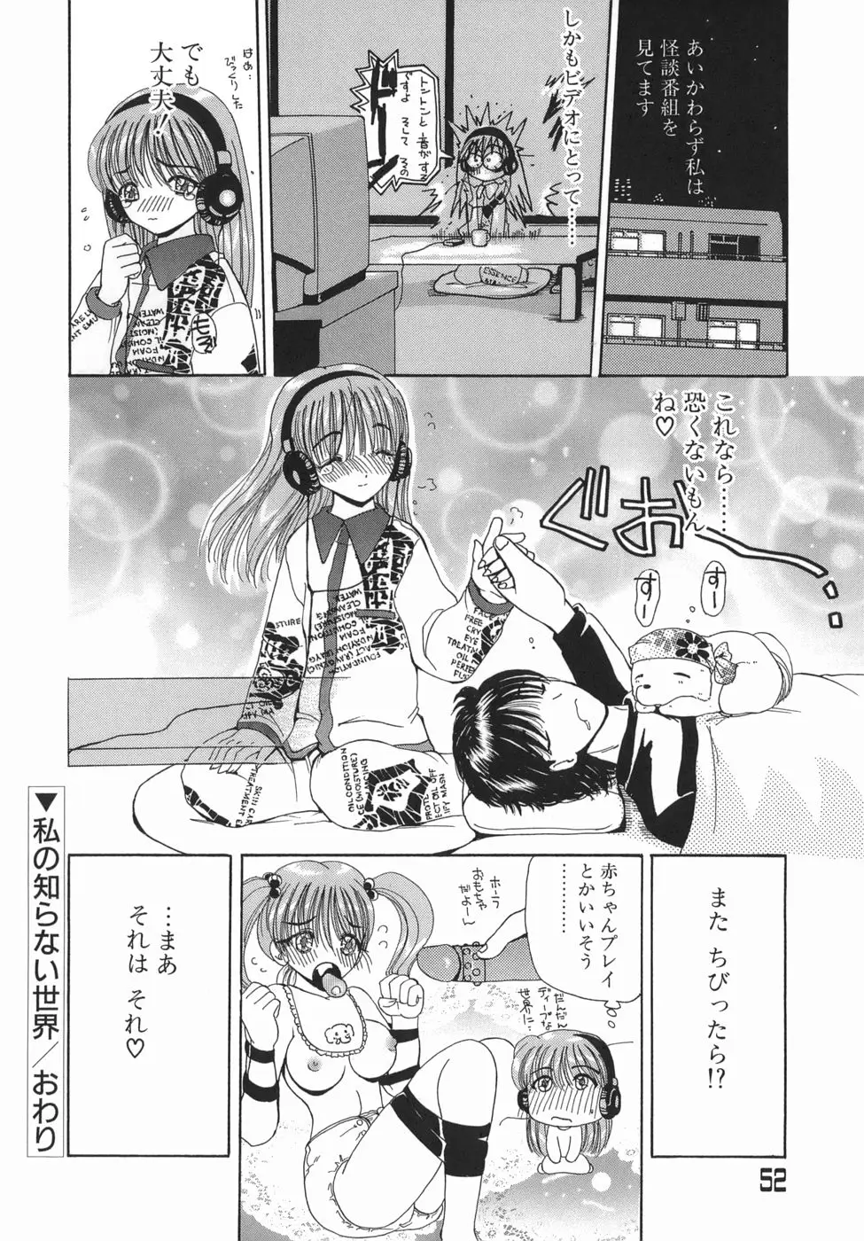 くりからかまってかまって！ - ページ 52