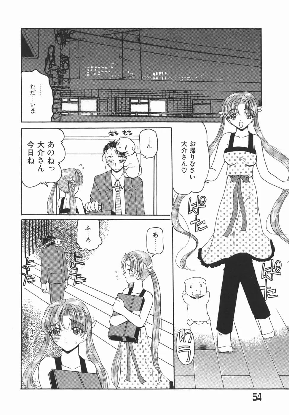 くりからかまってかまって！ - ページ 54