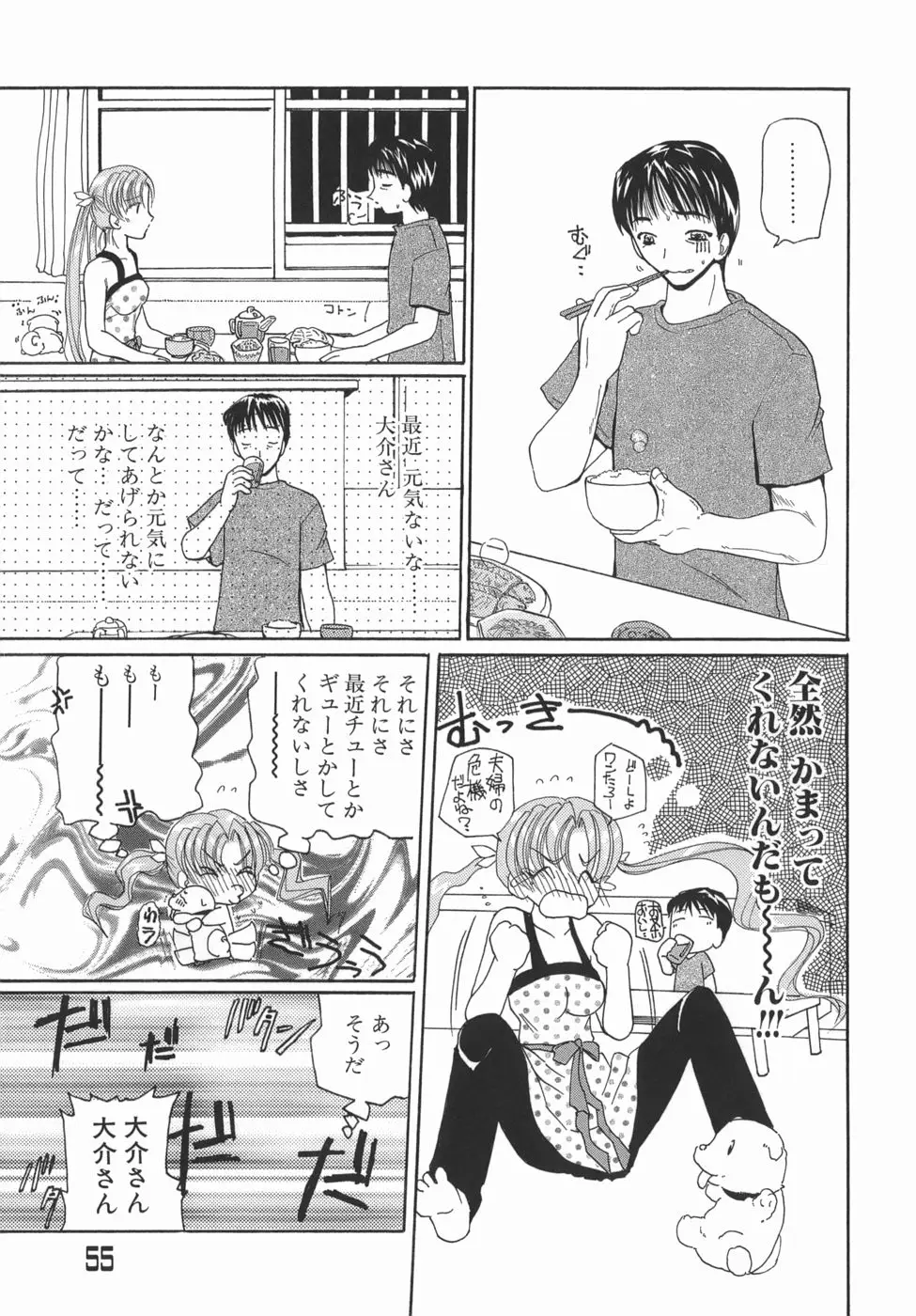 くりからかまってかまって！ - ページ 55