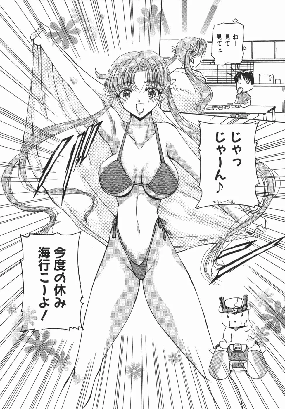 くりからかまってかまって！ - ページ 56