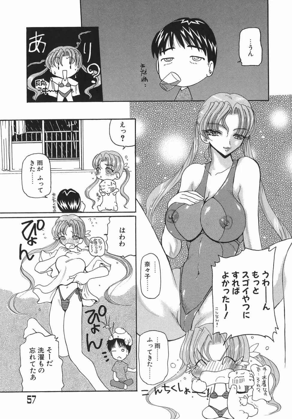 くりからかまってかまって！ - ページ 57