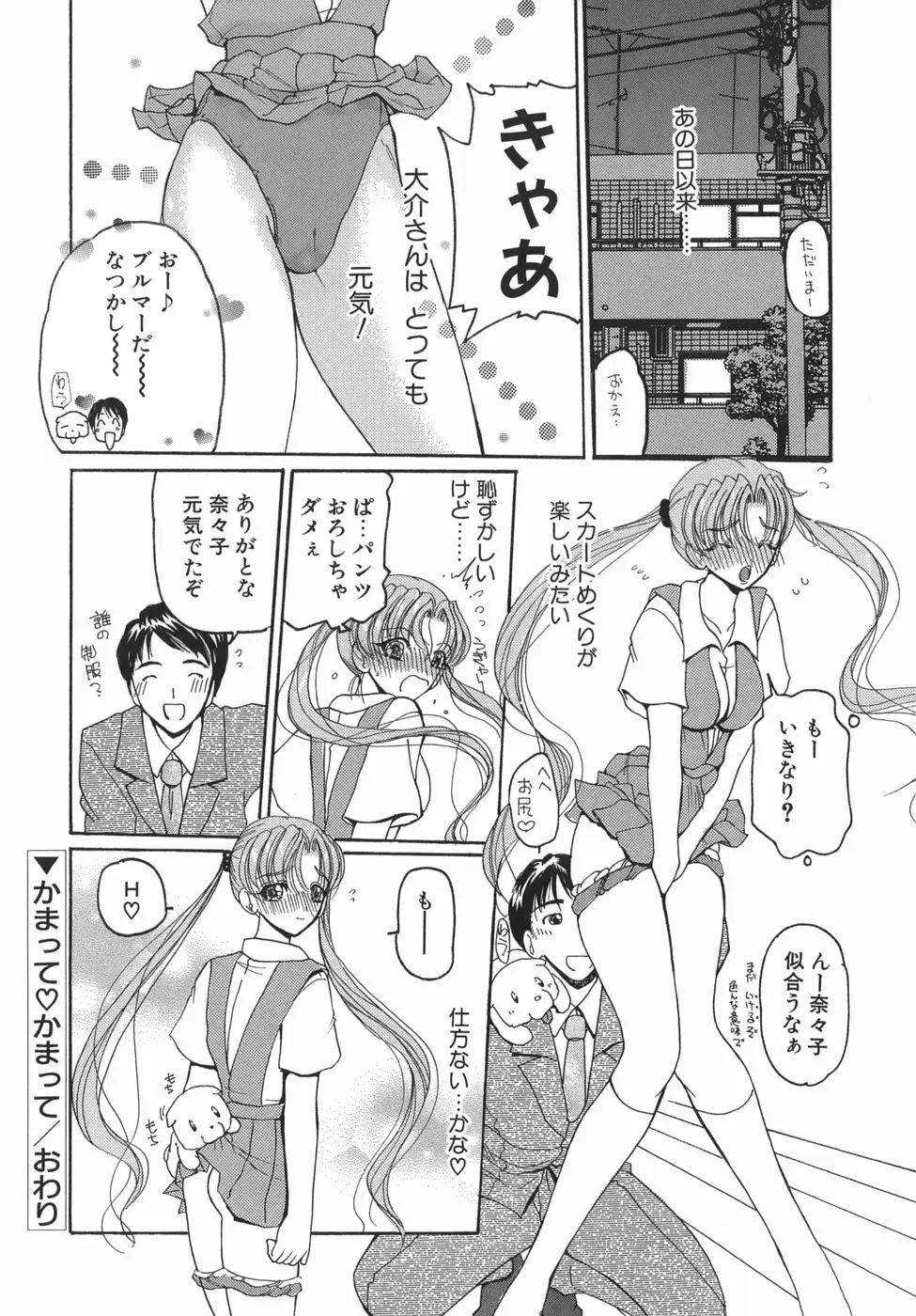 くりからかまってかまって！ - ページ 68