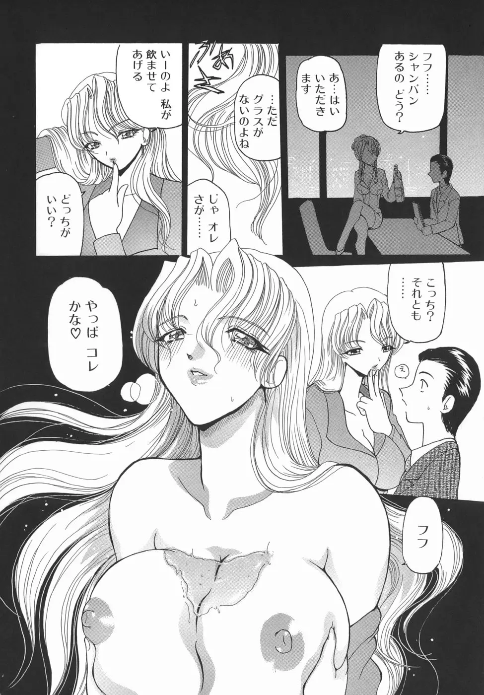 くりからかまってかまって！ - ページ 72