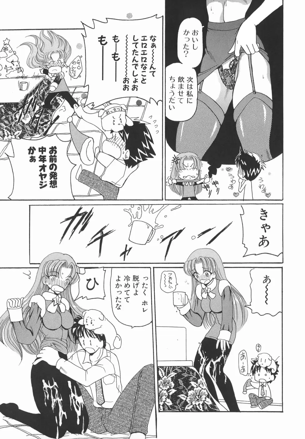 くりからかまってかまって！ - ページ 73