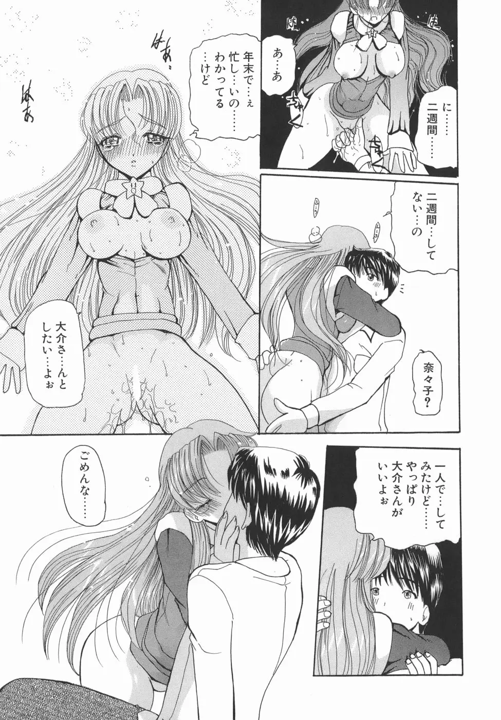 くりからかまってかまって！ - ページ 79