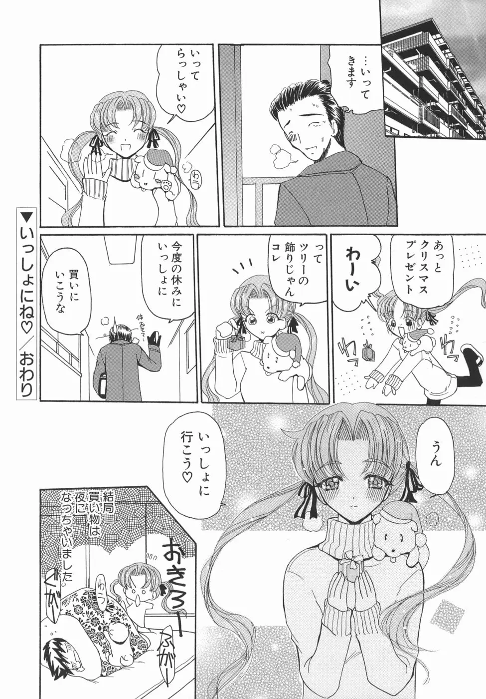 くりからかまってかまって！ - ページ 84