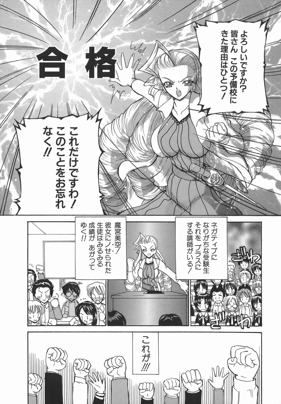 くりからかまってかまって！ - ページ 85