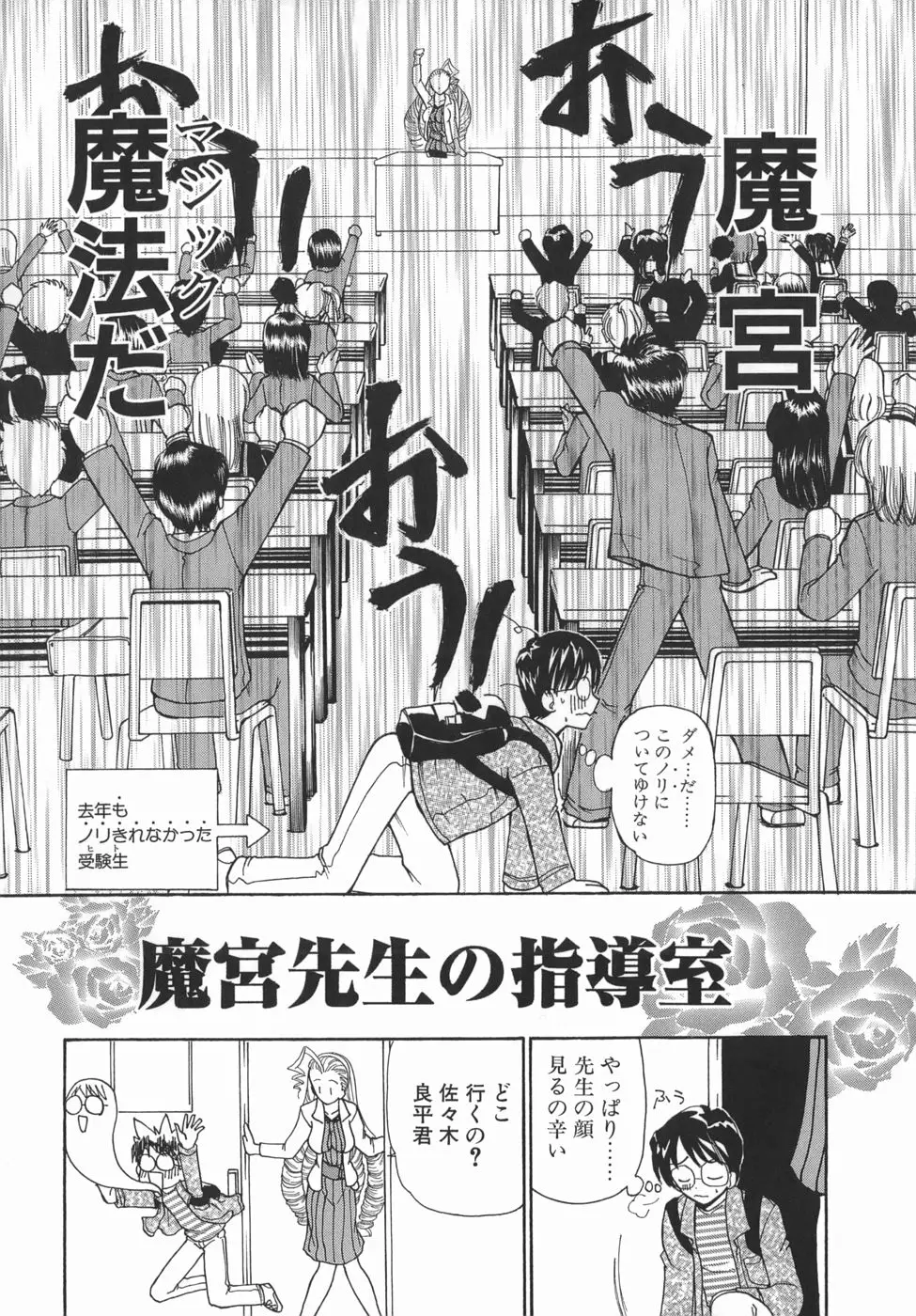くりからかまってかまって！ - ページ 86