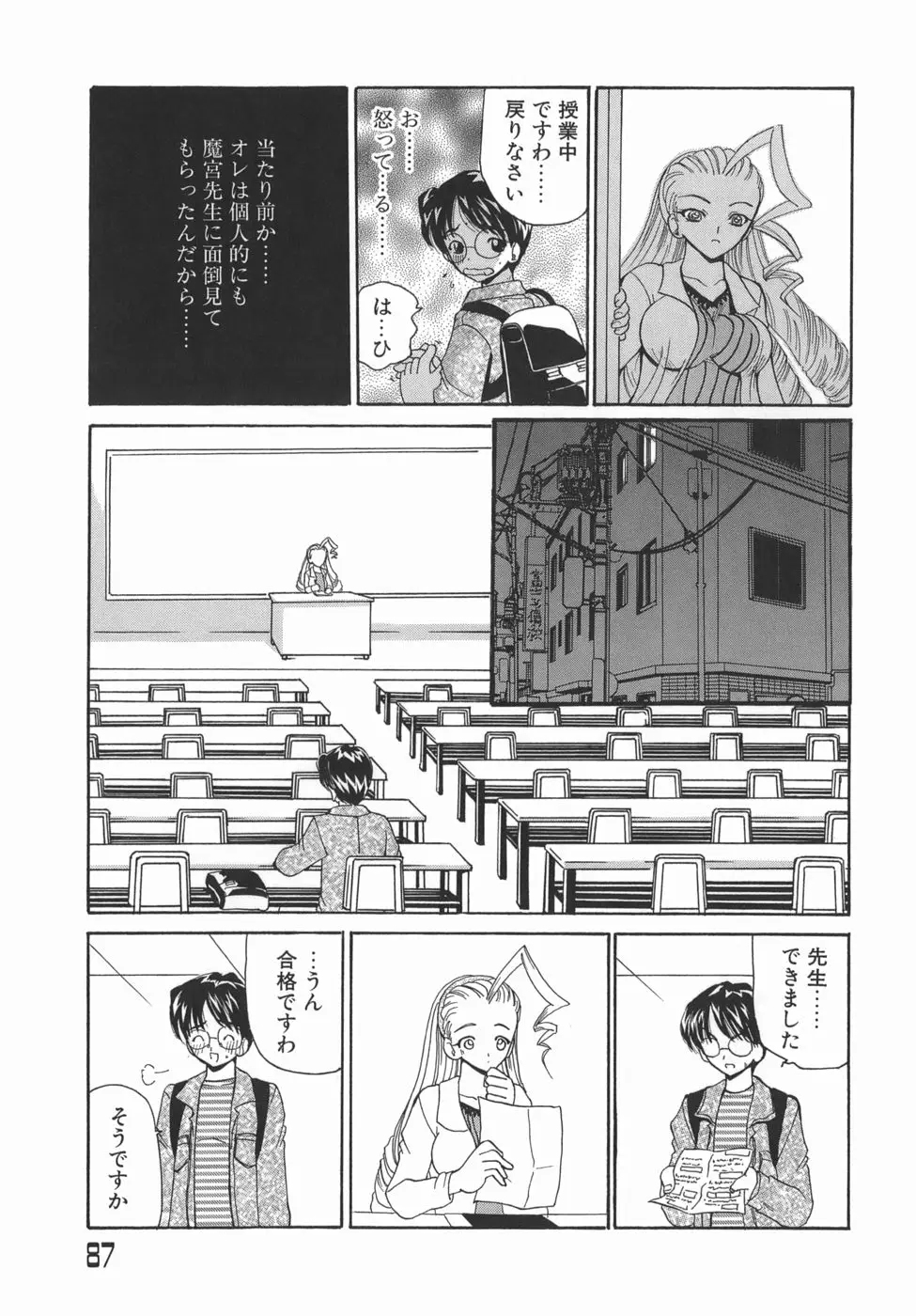 くりからかまってかまって！ - ページ 87
