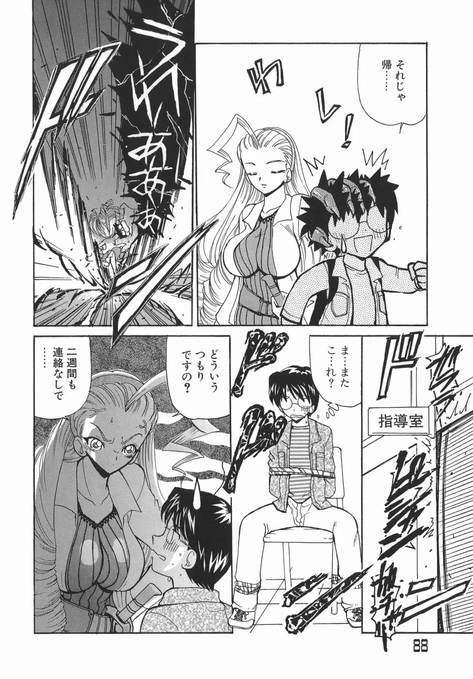 くりからかまってかまって！ - ページ 88