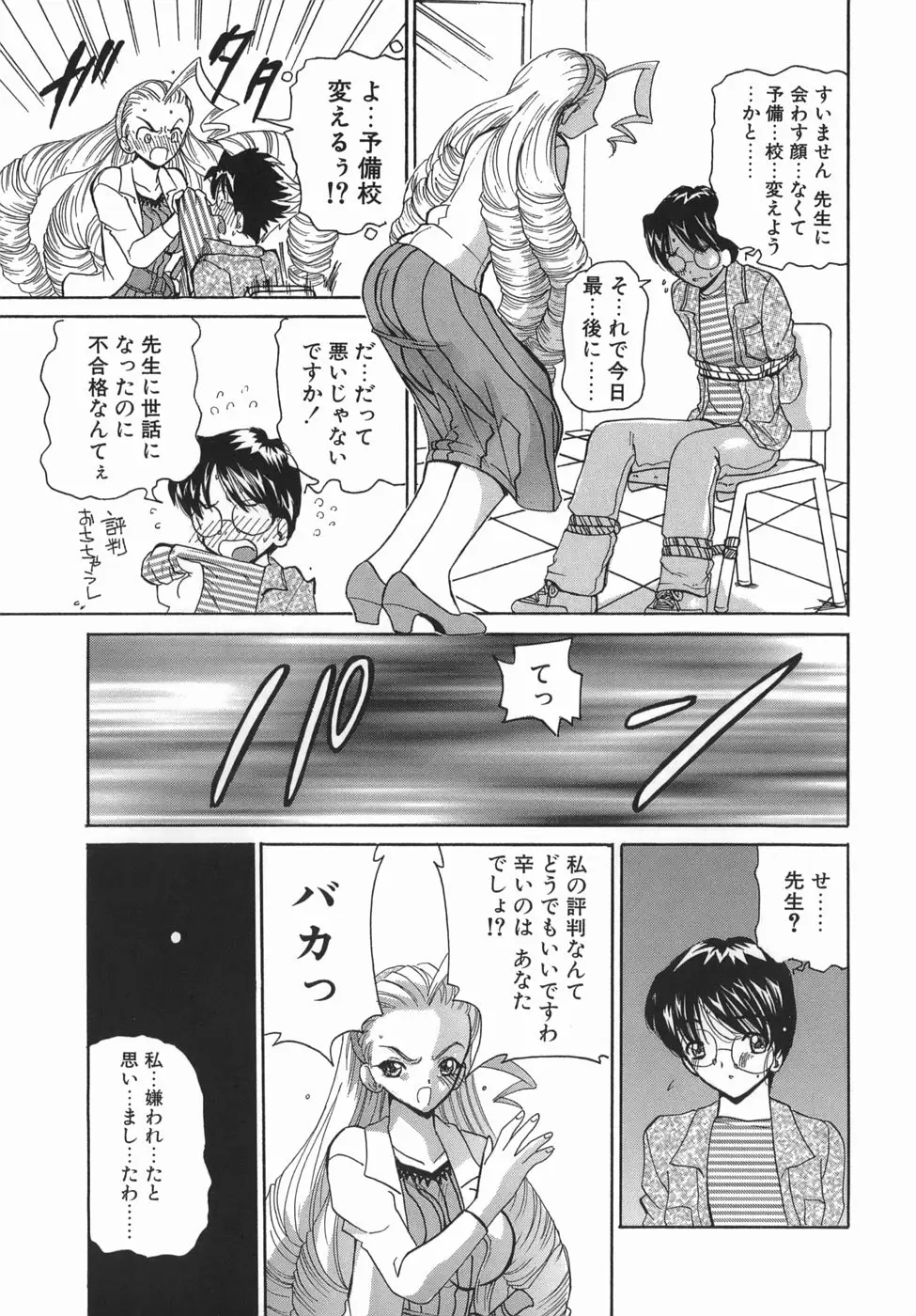 くりからかまってかまって！ - ページ 89