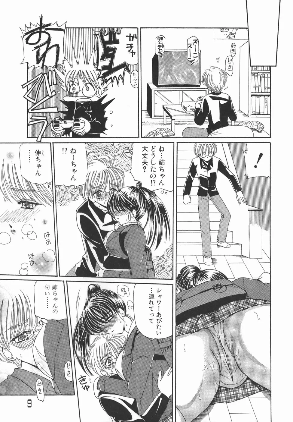 くりからかまってかまって！ - ページ 9