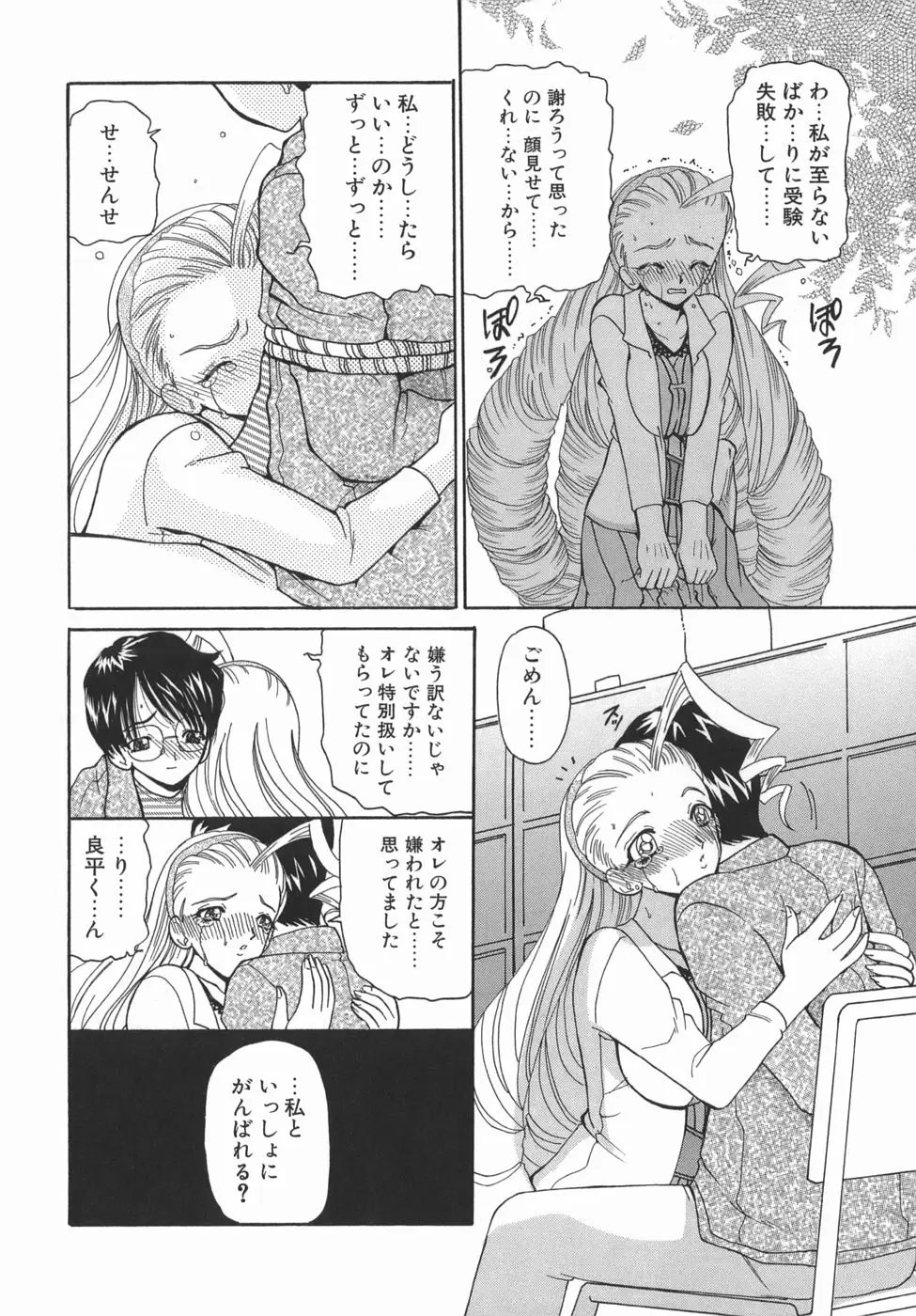 くりからかまってかまって！ - ページ 90
