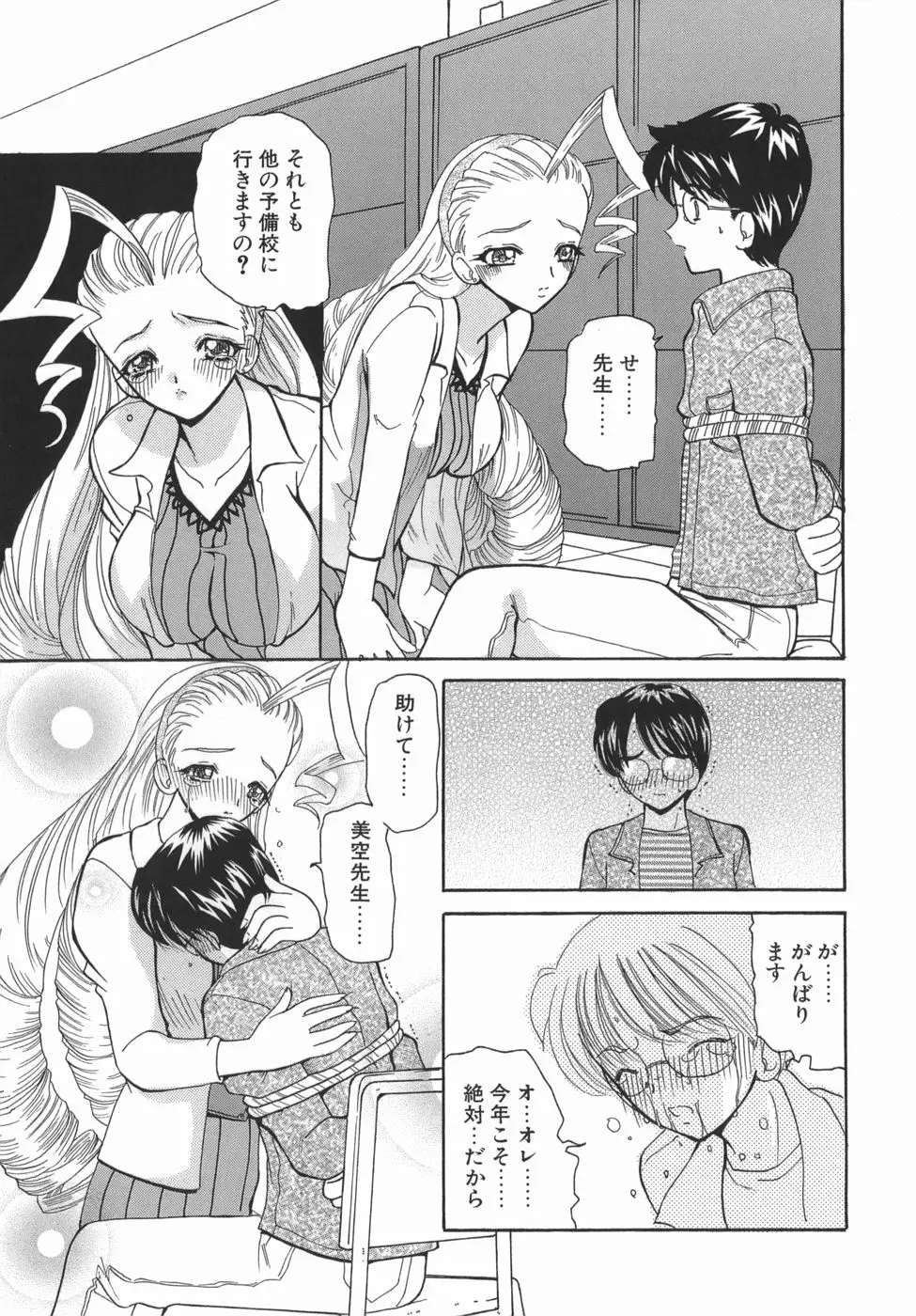 くりからかまってかまって！ - ページ 91