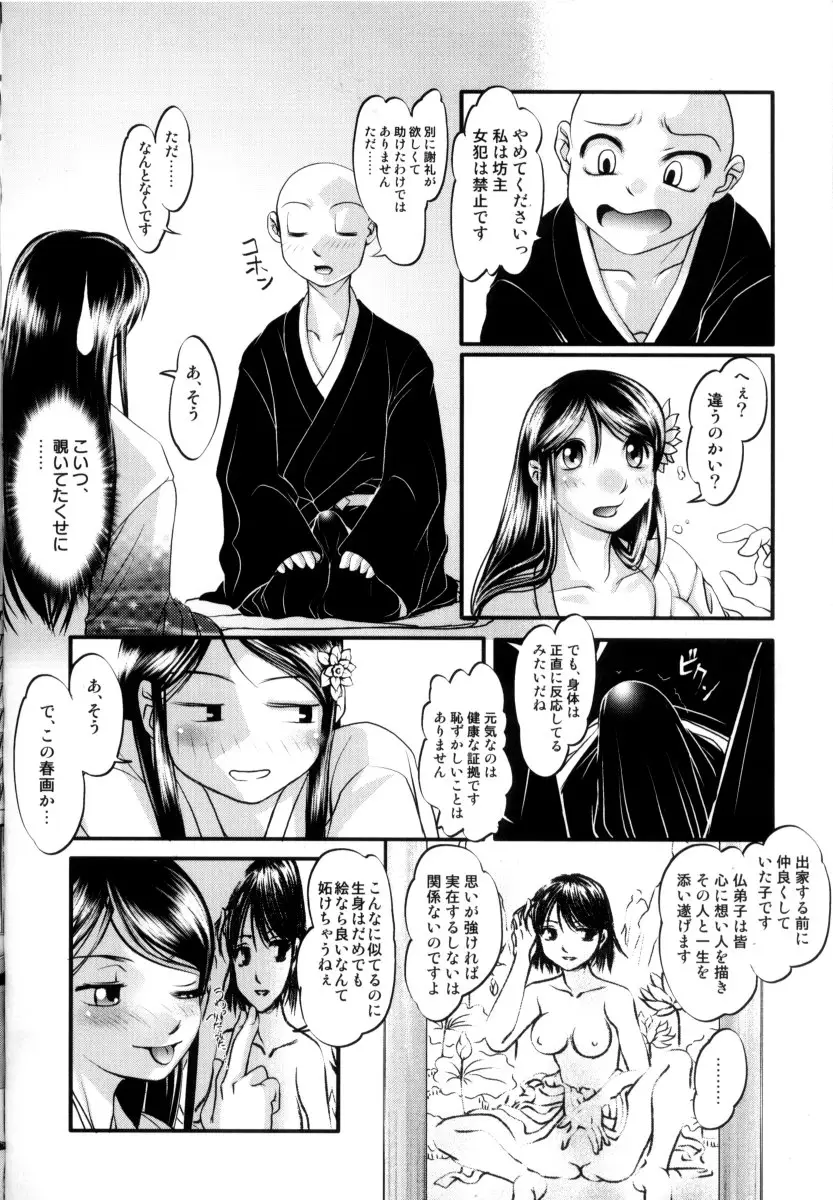 つゆにぬれた赤木花 - ページ 53