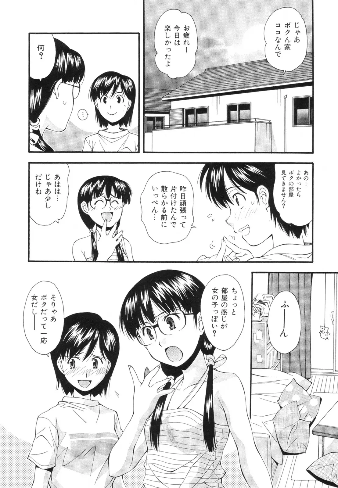 恋愛科学実験-恋愛の科学的実験- - ページ 95