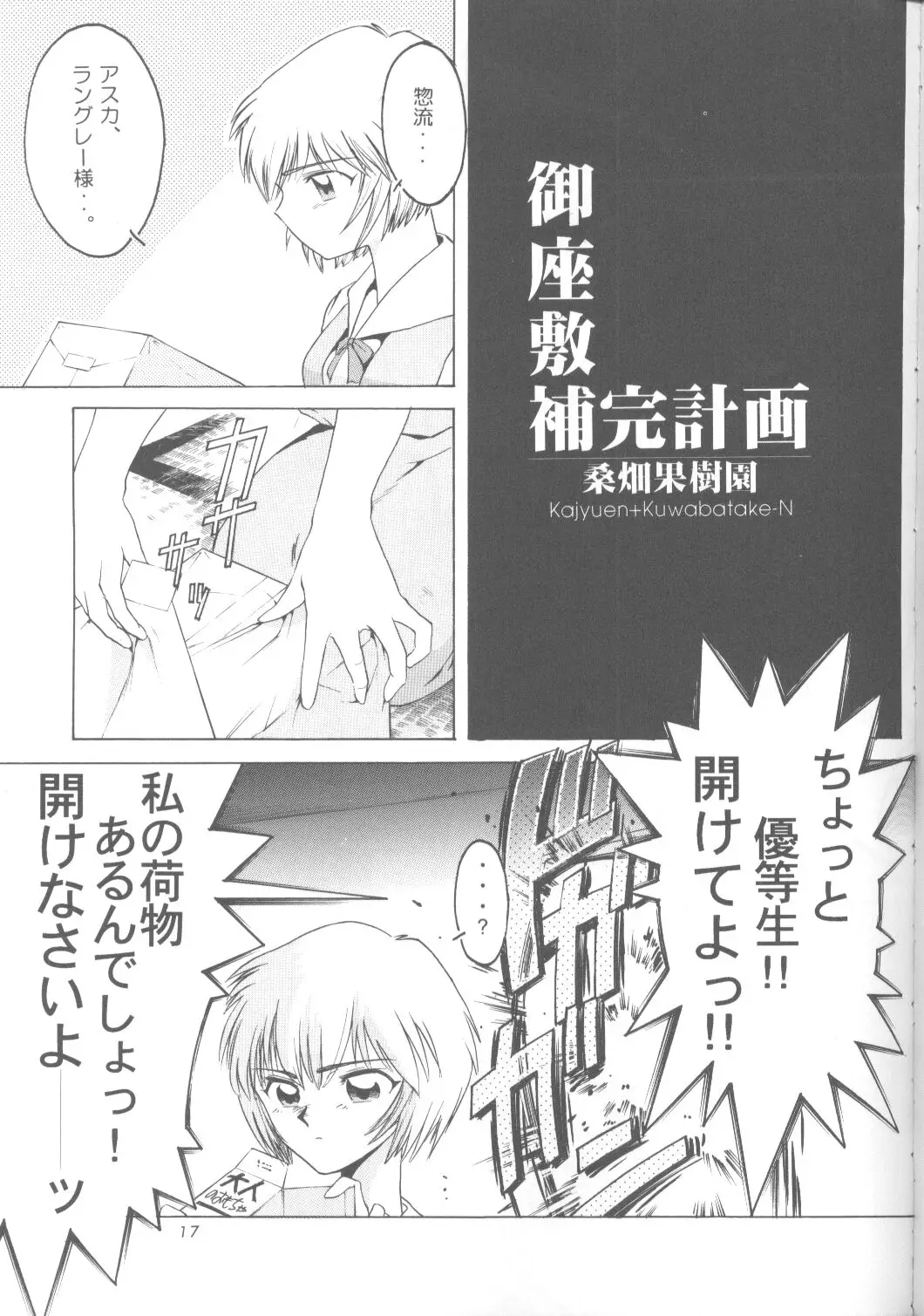 綾波零式(新世紀エヴァンゲリオン) - ページ 16