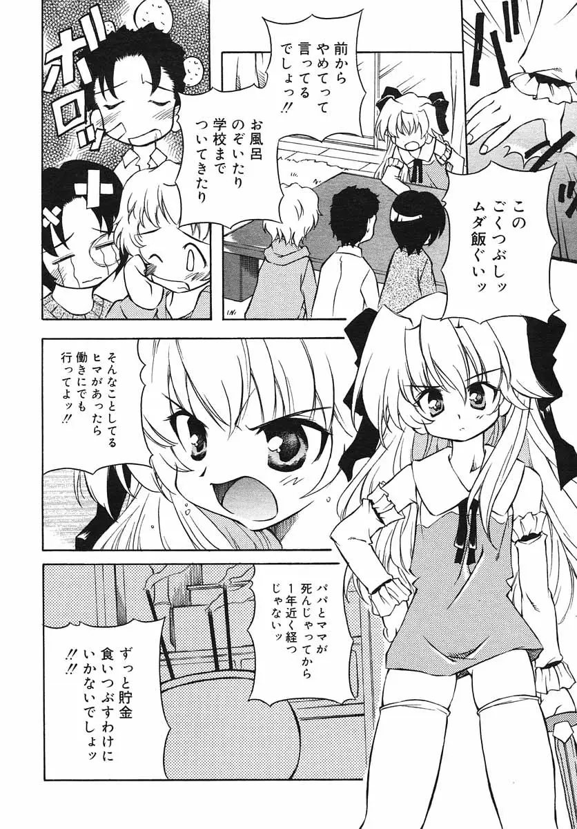 Hinakanこんにちは! 第一巻-第二巻 03 - ページ 112