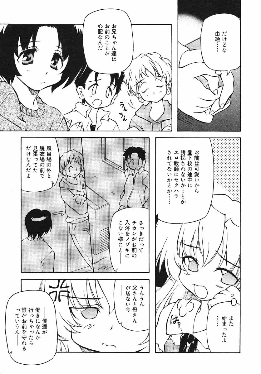 Hinakanこんにちは! 第一巻-第二巻 03 - ページ 113