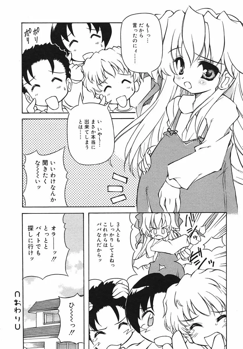 Hinakanこんにちは! 第一巻-第二巻 03 - ページ 124