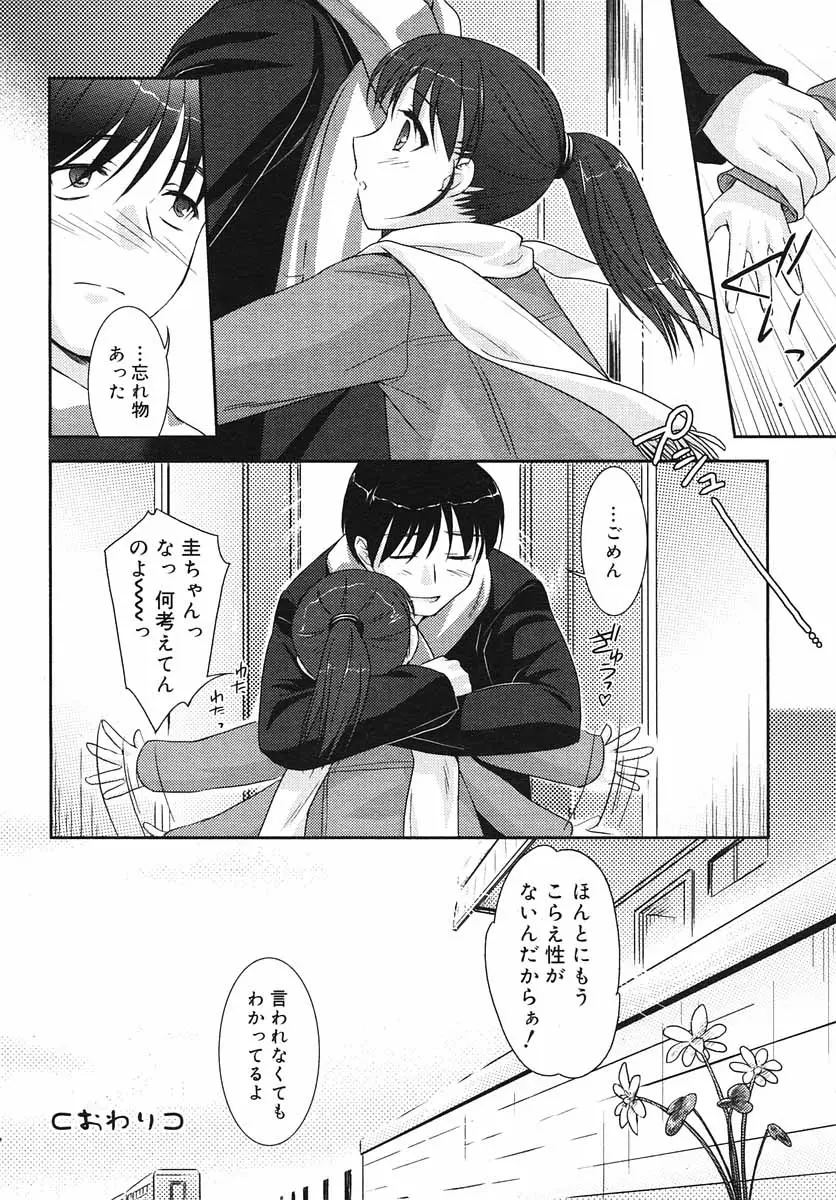 Hinakanこんにちは! 第一巻-第二巻 03 - ページ 20