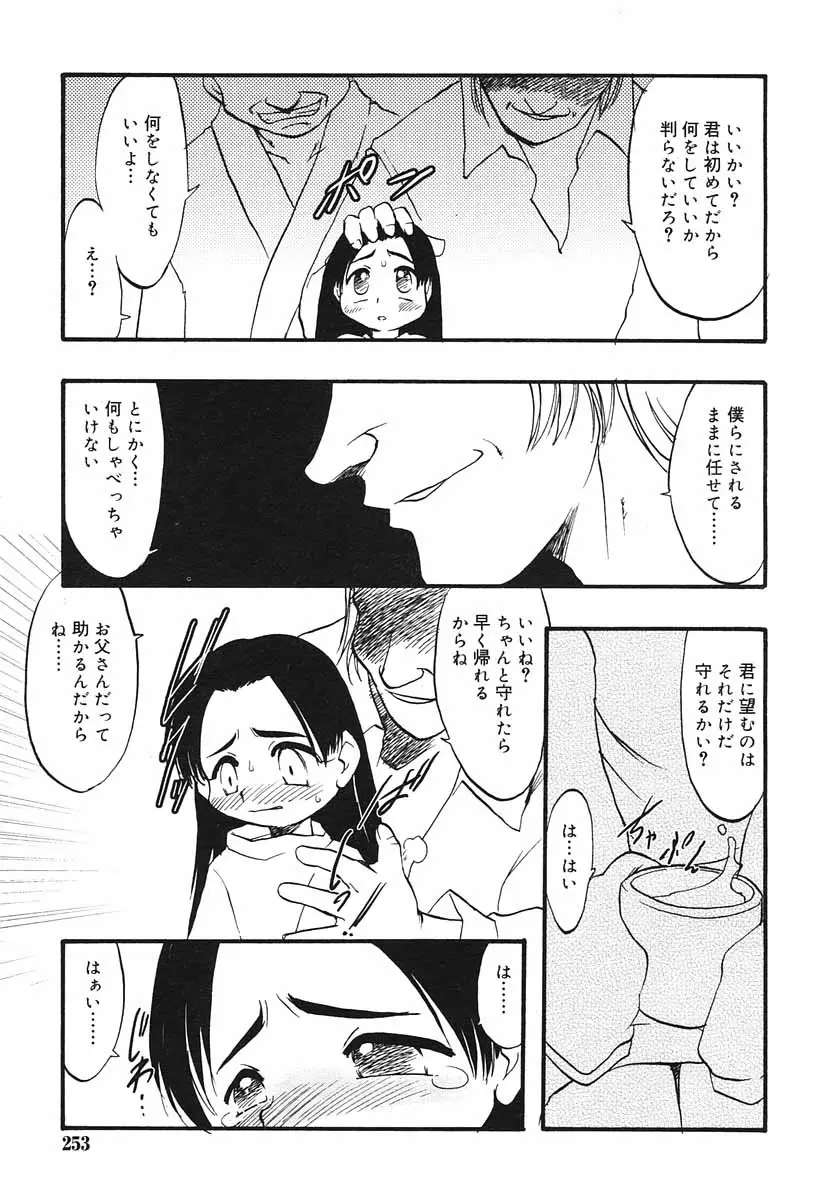 Hinakanこんにちは! 第一巻-第二巻 03 - ページ 253