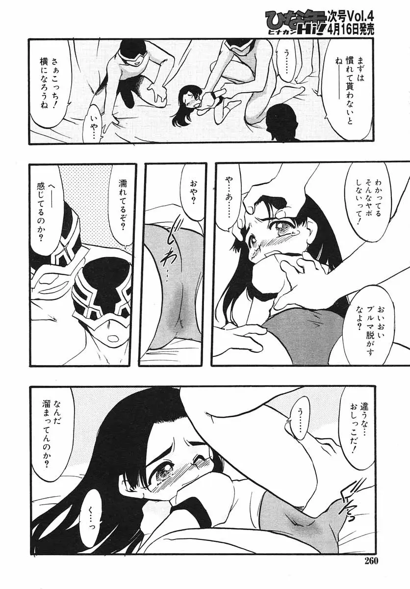 Hinakanこんにちは! 第一巻-第二巻 03 - ページ 260