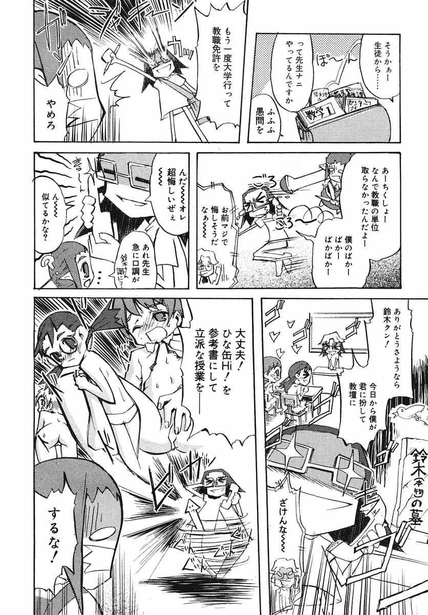 Hinakanこんにちは! 第一巻-第二巻 03 - ページ 290