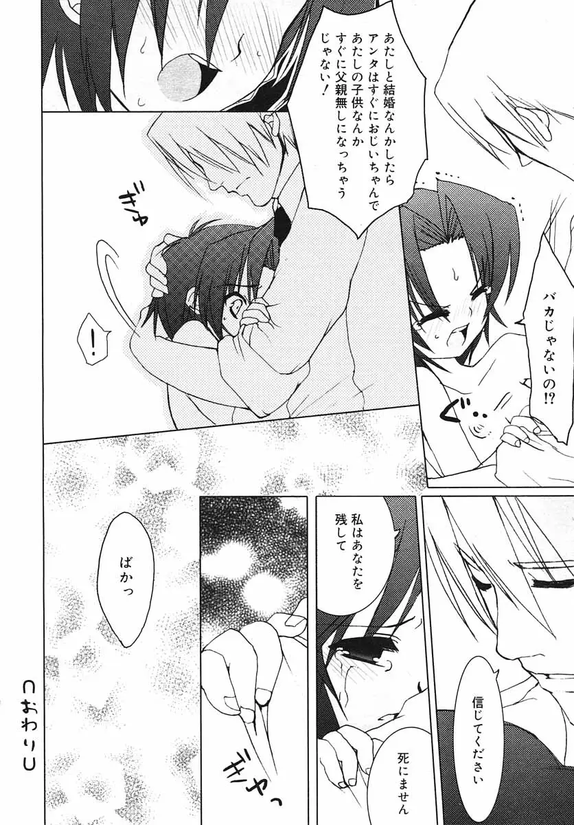 Hinakanこんにちは! 第一巻-第二巻 03 - ページ 36