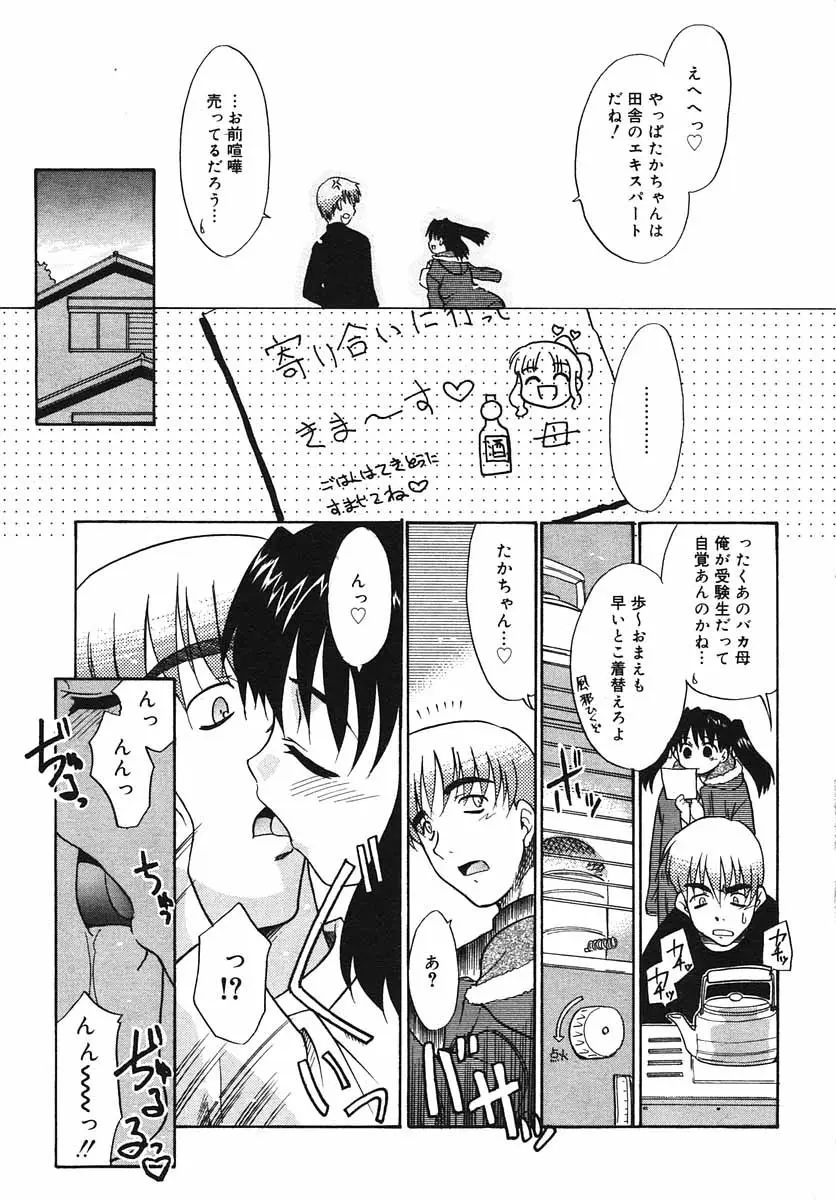 Hinakanこんにちは! 第一巻-第二巻 03 - ページ 75