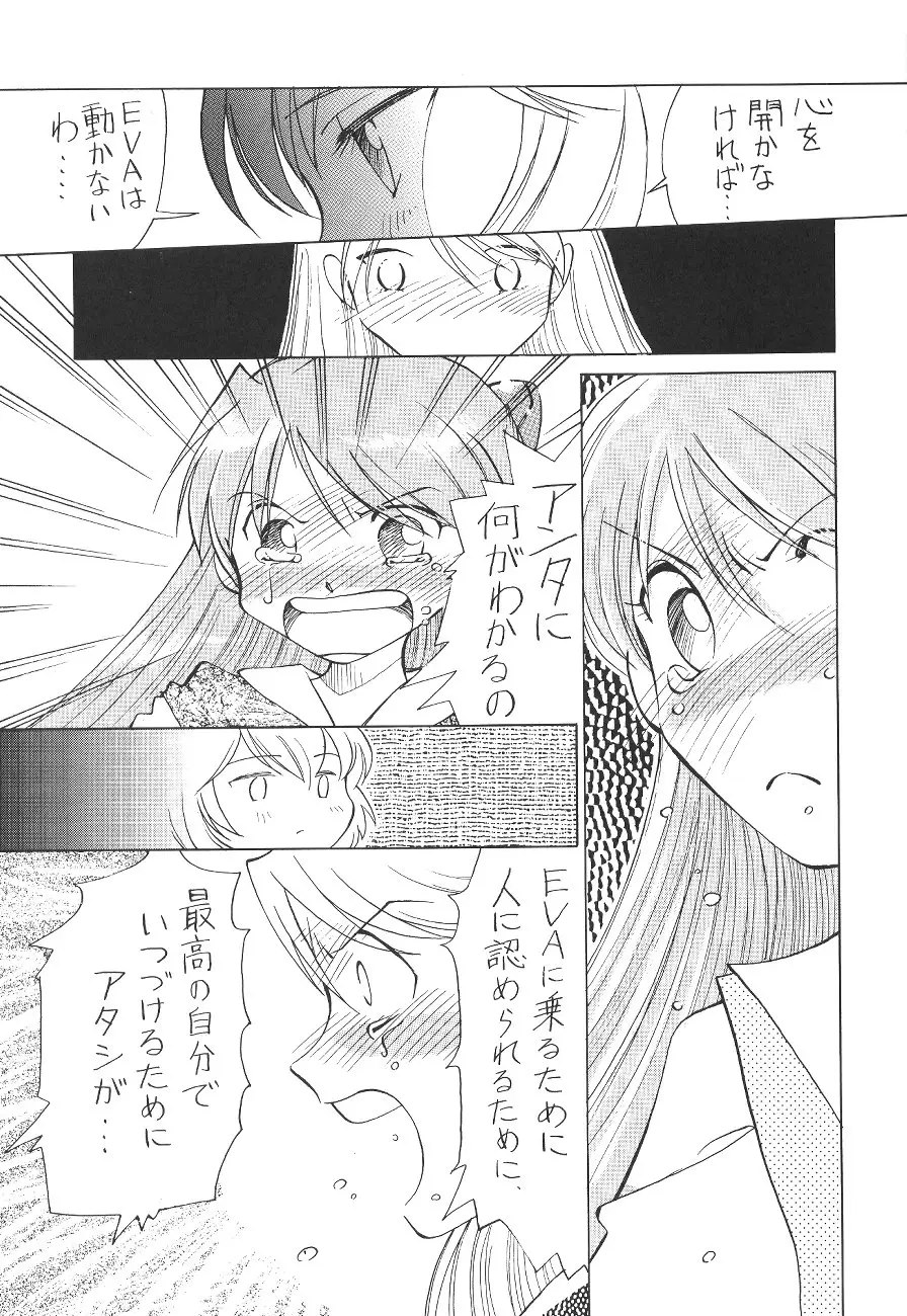 [UGO(二部社ゆれる)]SAL(新世紀エヴァンゲリオン) - ページ 10