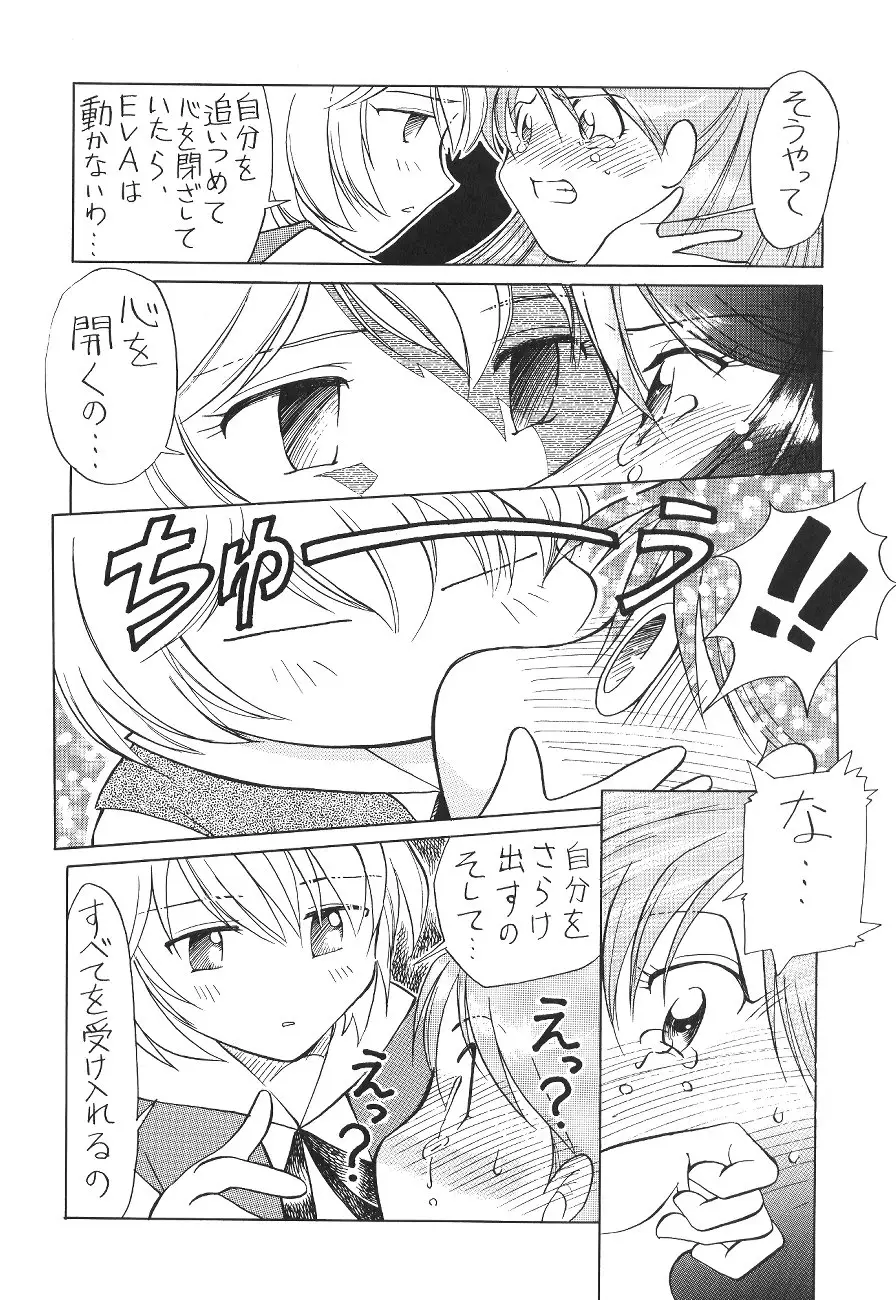 [UGO(二部社ゆれる)]SAL(新世紀エヴァンゲリオン) - ページ 11