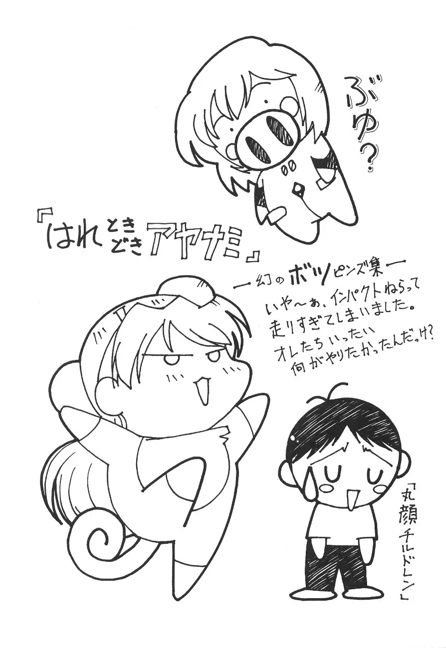[UGO(二部社ゆれる)]SAL(新世紀エヴァンゲリオン) - ページ 14