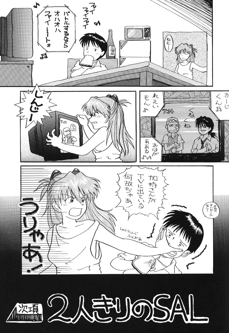 [UGO(二部社ゆれる)]SAL(新世紀エヴァンゲリオン) - ページ 16