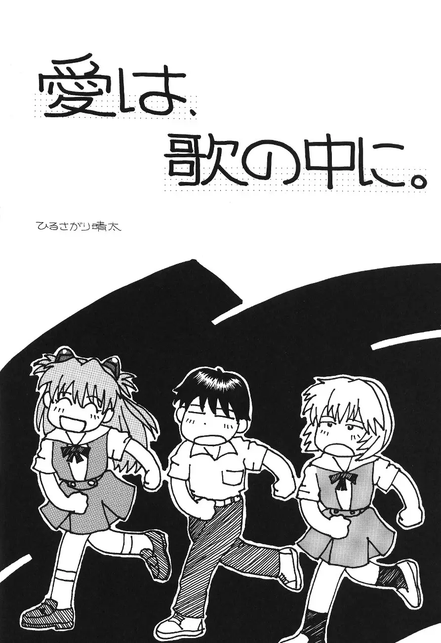 [UGO(二部社ゆれる)]SAL(新世紀エヴァンゲリオン) - ページ 19