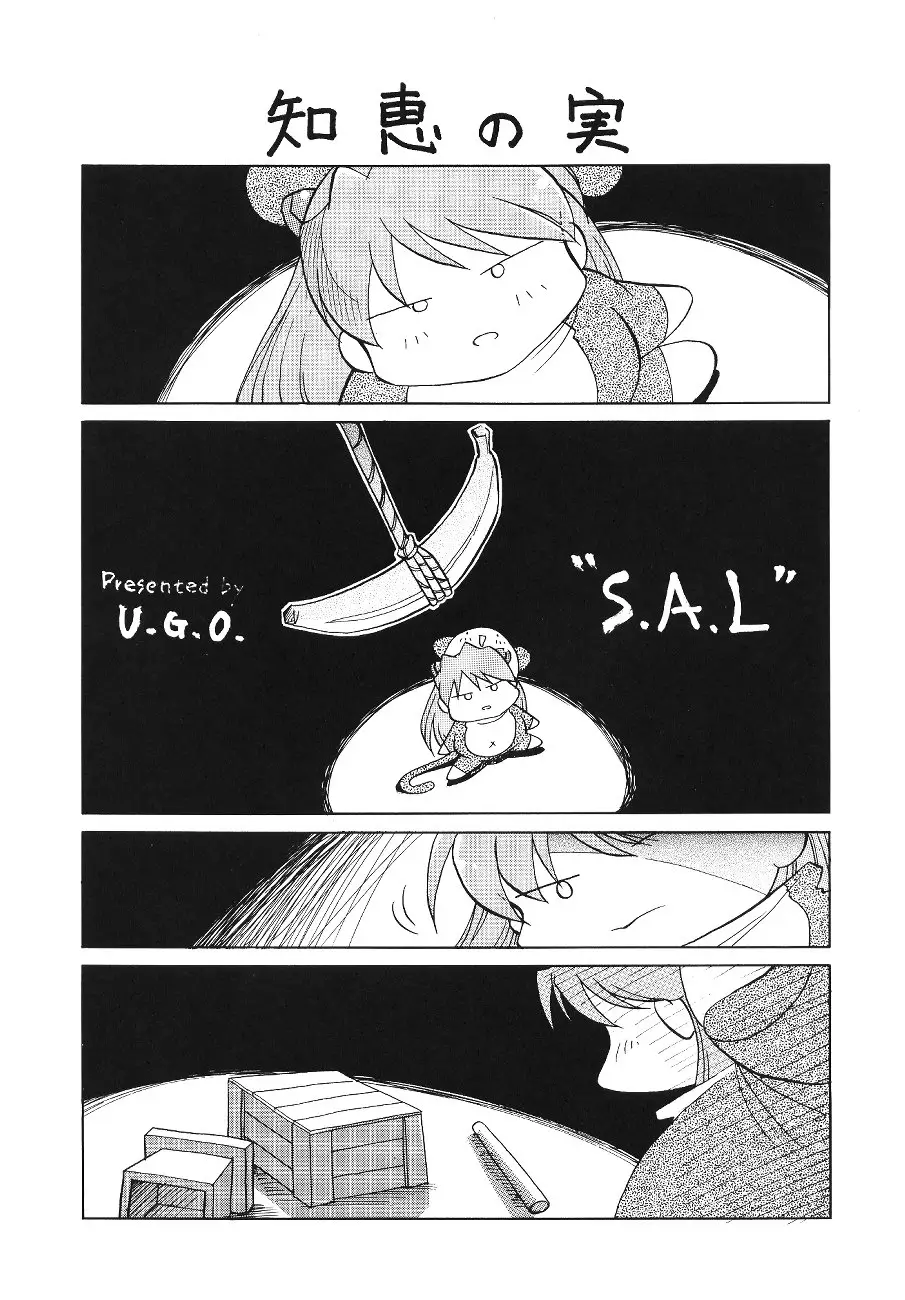 [UGO(二部社ゆれる)]SAL(新世紀エヴァンゲリオン) - ページ 2