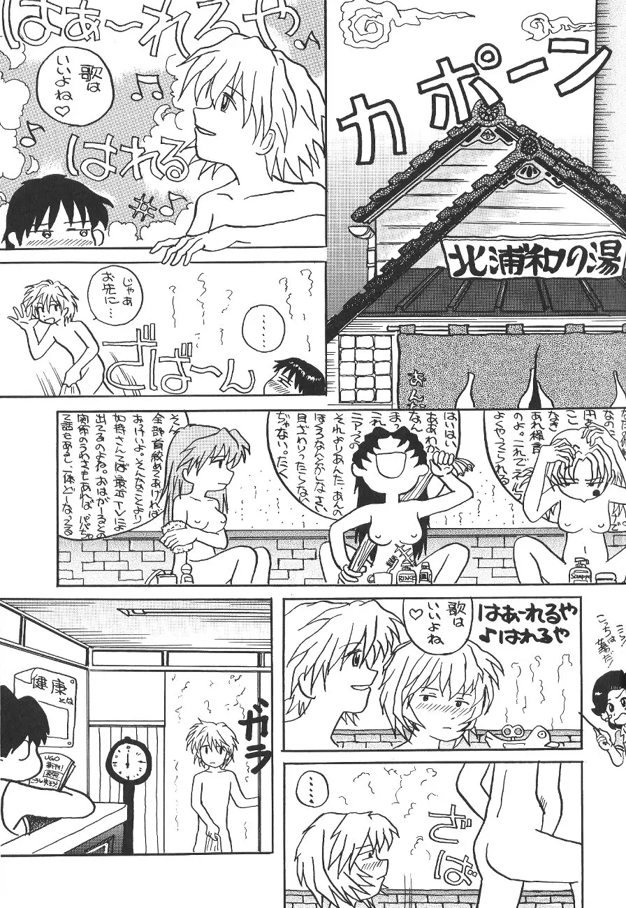 [UGO(二部社ゆれる)]SAL(新世紀エヴァンゲリオン) - ページ 20