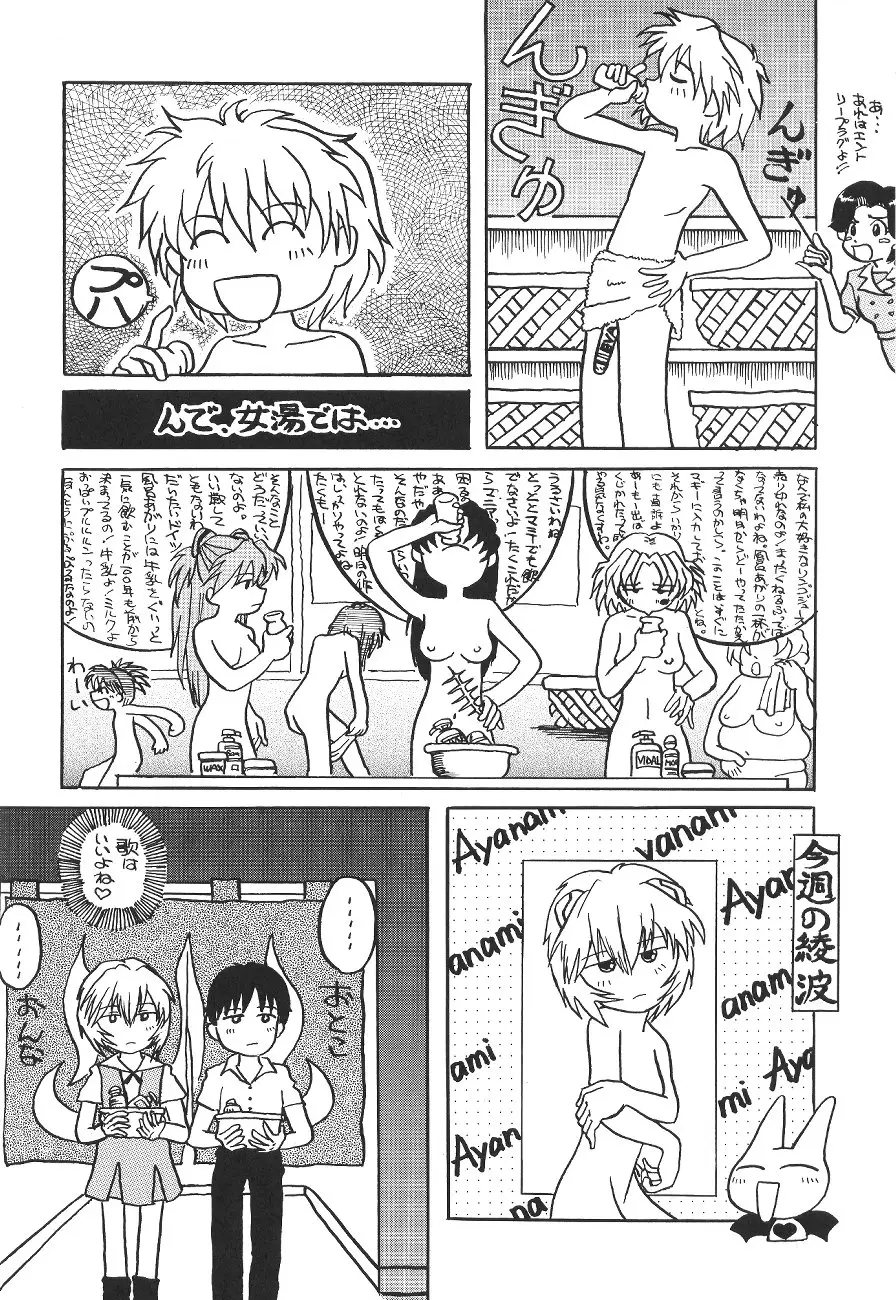 [UGO(二部社ゆれる)]SAL(新世紀エヴァンゲリオン) - ページ 21