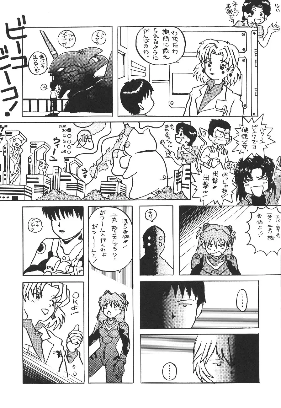 [UGO(二部社ゆれる)]SAL(新世紀エヴァンゲリオン) - ページ 22