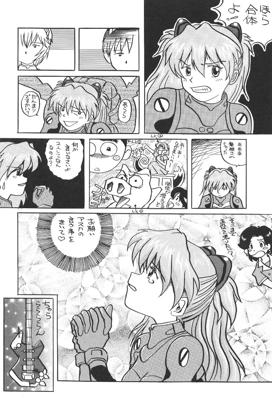 [UGO(二部社ゆれる)]SAL(新世紀エヴァンゲリオン) - ページ 23