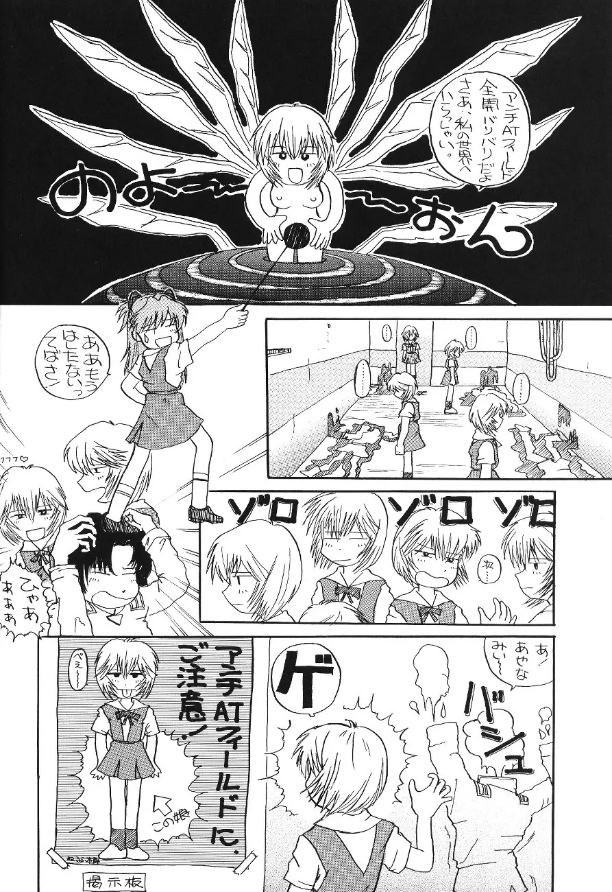 [UGO(二部社ゆれる)]SAL(新世紀エヴァンゲリオン) - ページ 25