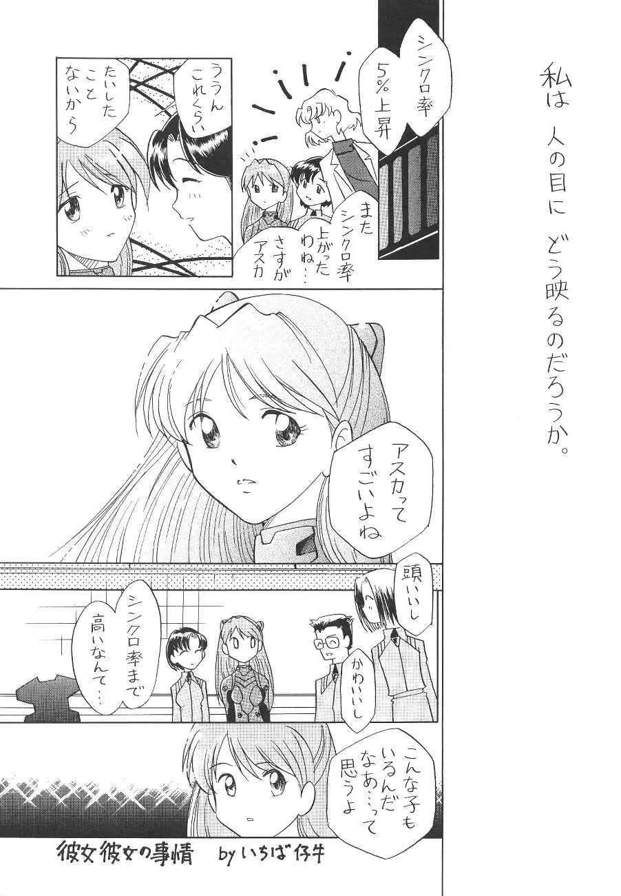 [UGO(二部社ゆれる)]SAL(新世紀エヴァンゲリオン) - ページ 4