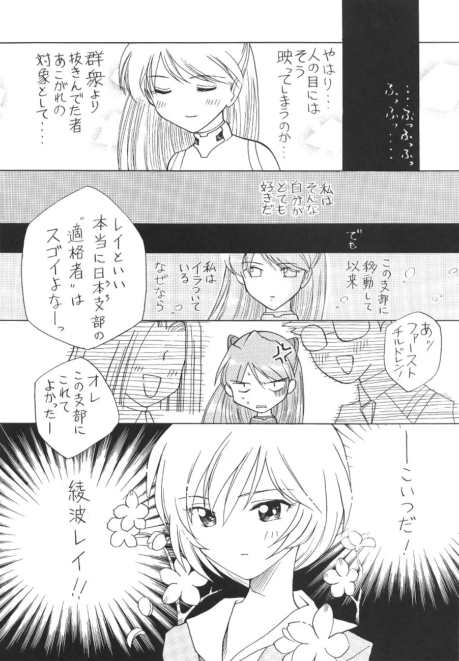 [UGO(二部社ゆれる)]SAL(新世紀エヴァンゲリオン) - ページ 5