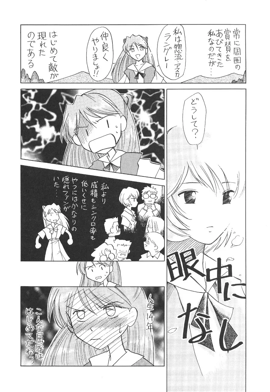 [UGO(二部社ゆれる)]SAL(新世紀エヴァンゲリオン) - ページ 7