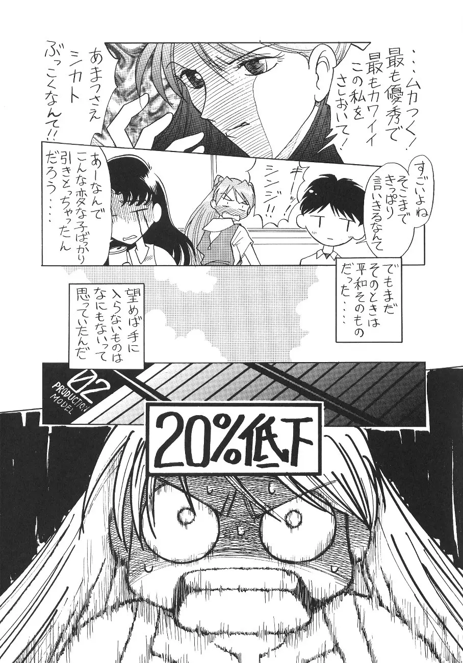 [UGO(二部社ゆれる)]SAL(新世紀エヴァンゲリオン) - ページ 8