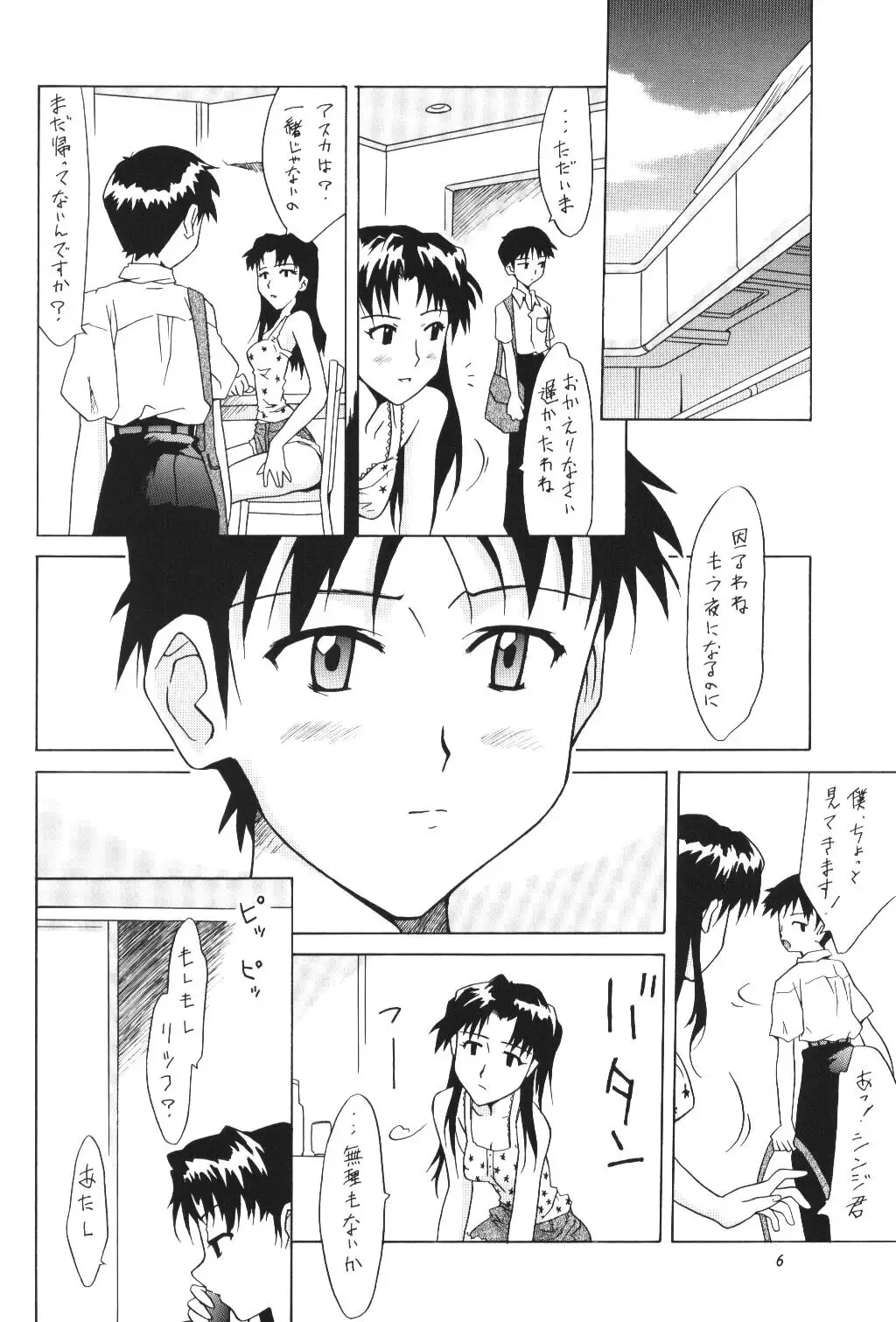 （歌丸幹夫）あすかファンVol. 5(新世紀エヴァンゲリオン) - ページ 5